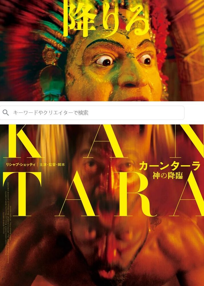 Kantara Japan Release